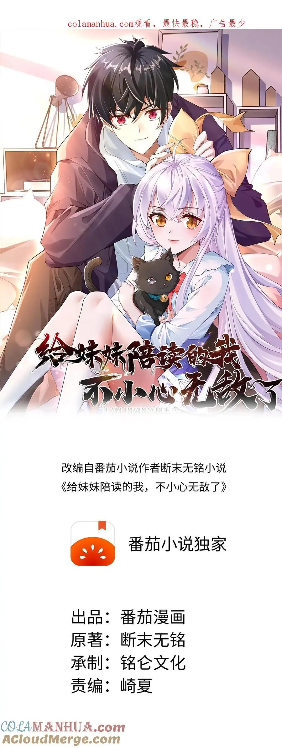 给妹妹陪读的我，不小心无敌了漫画,第1话 我妹妹是杀怪主力？！1图