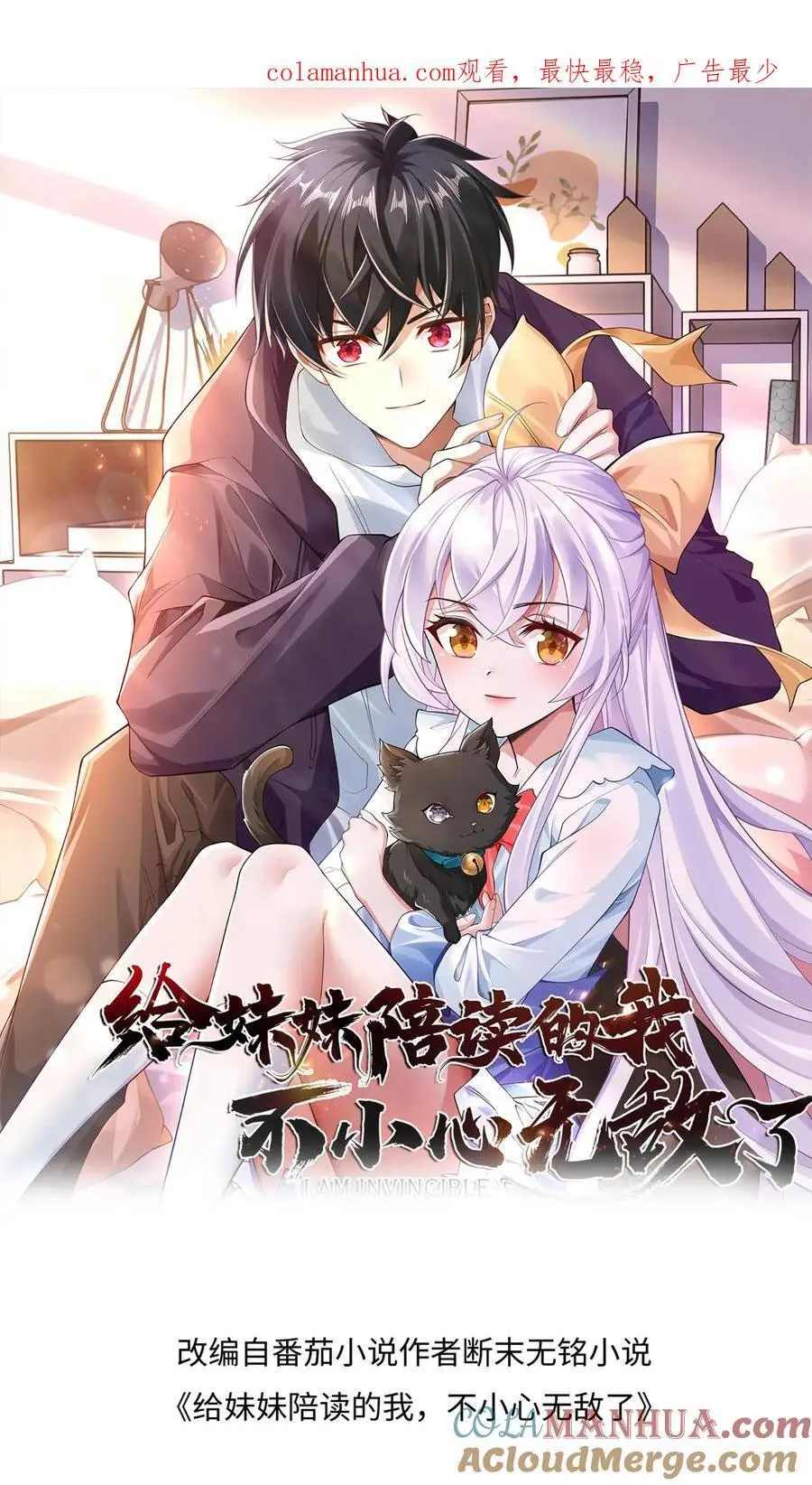 给妹妹陪读的我，不小心无敌了漫画,第4话 带着哥哥上学去1图