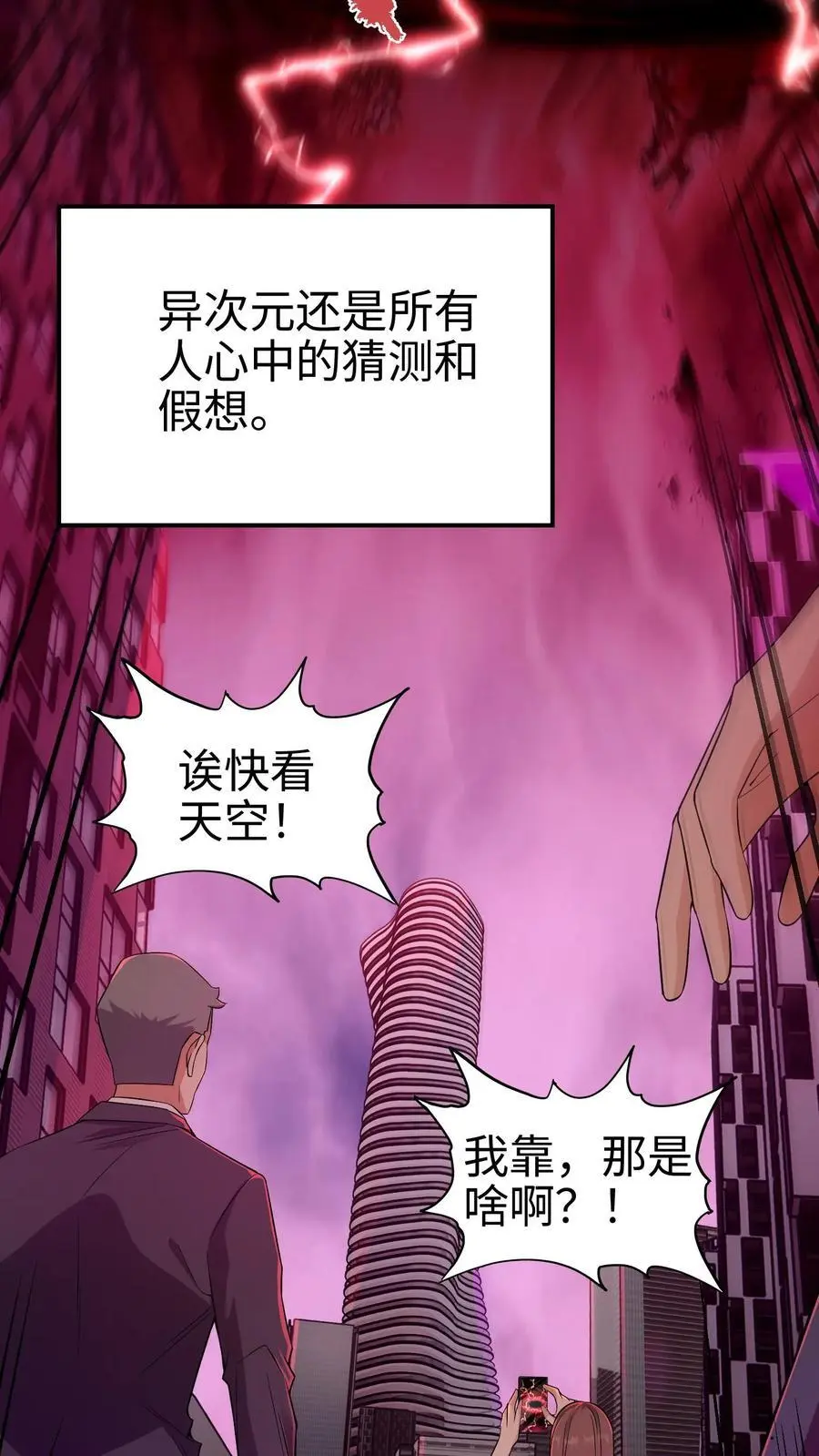 给妹妹陪读的我，不小心无敌了漫画,序章2图