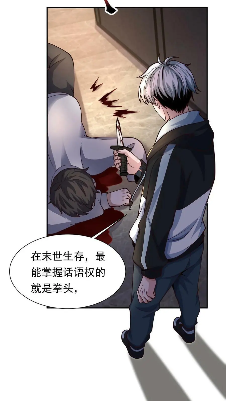 末日降临刀刀漫画,第7话 糟糕！快八点了2图