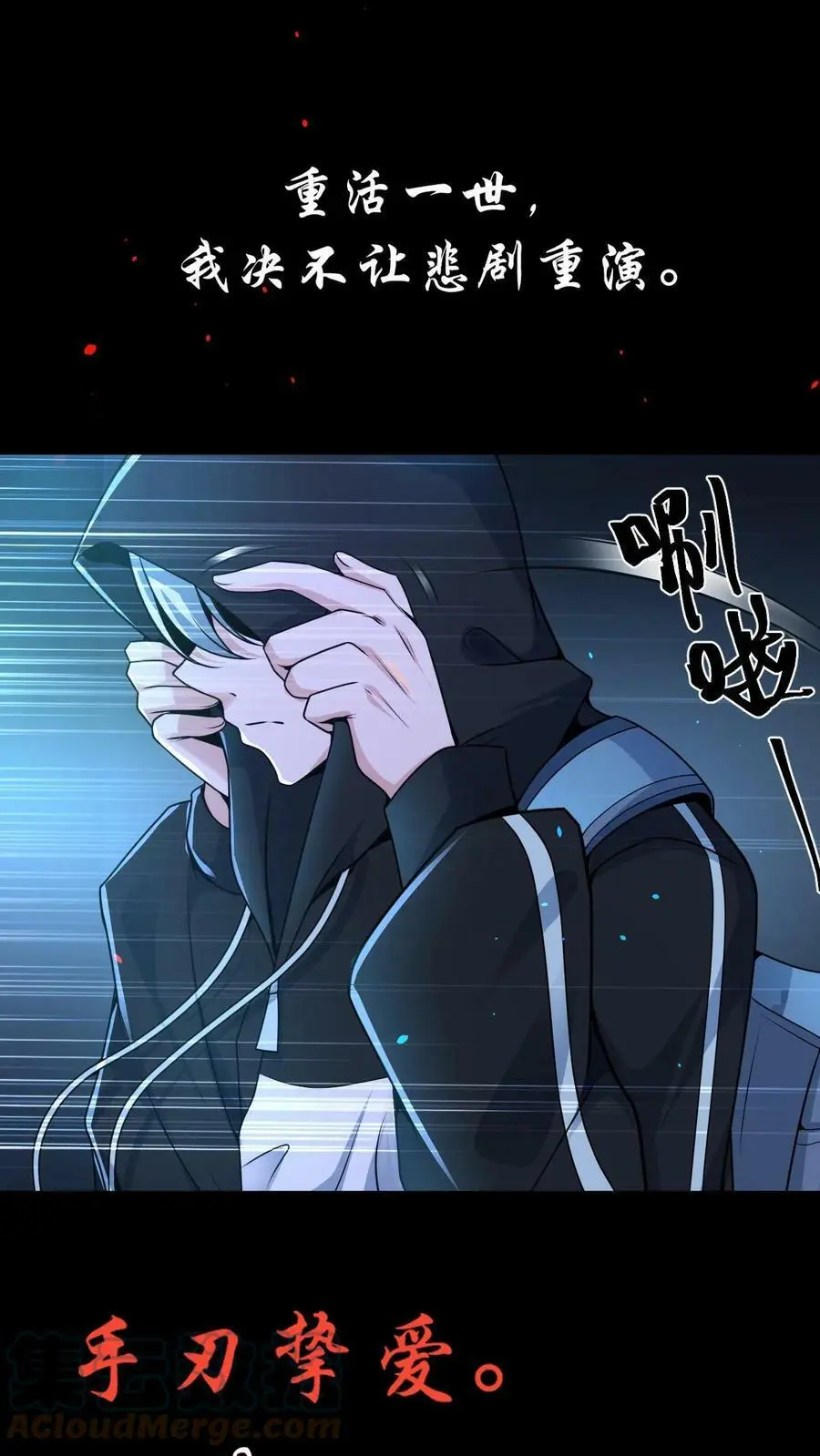 末日降临刀刀漫画,预告1图