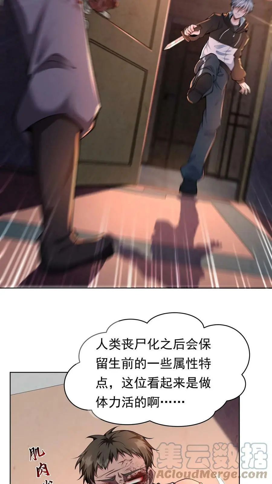 末日降临刀刀漫画,第5话 再次加入战斗1图