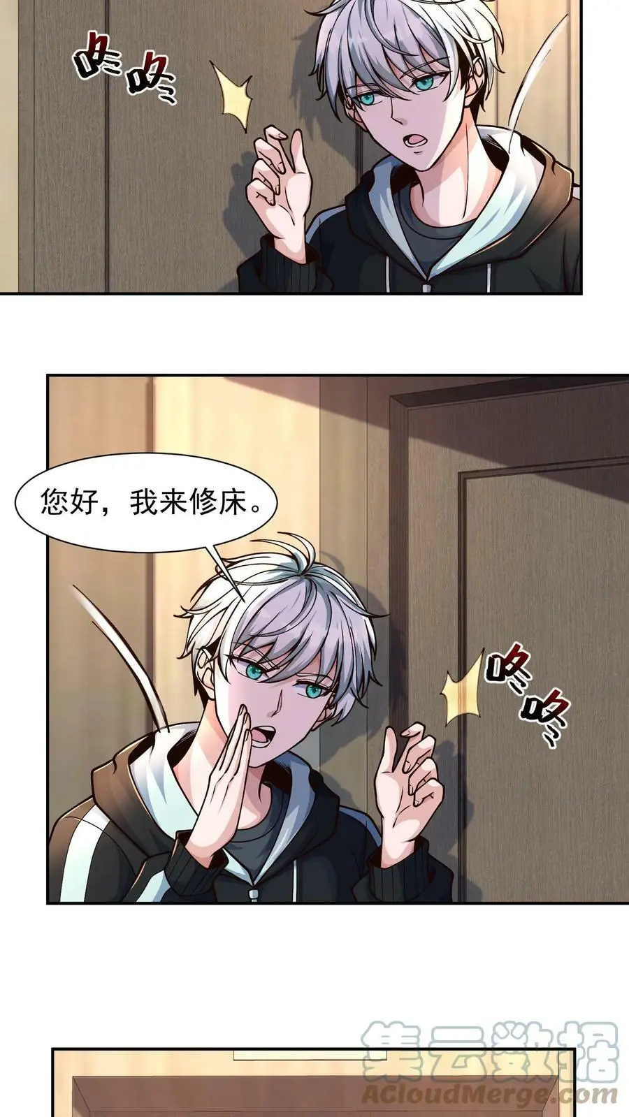 末日降临刀刀漫画,第7话 糟糕！快八点了1图