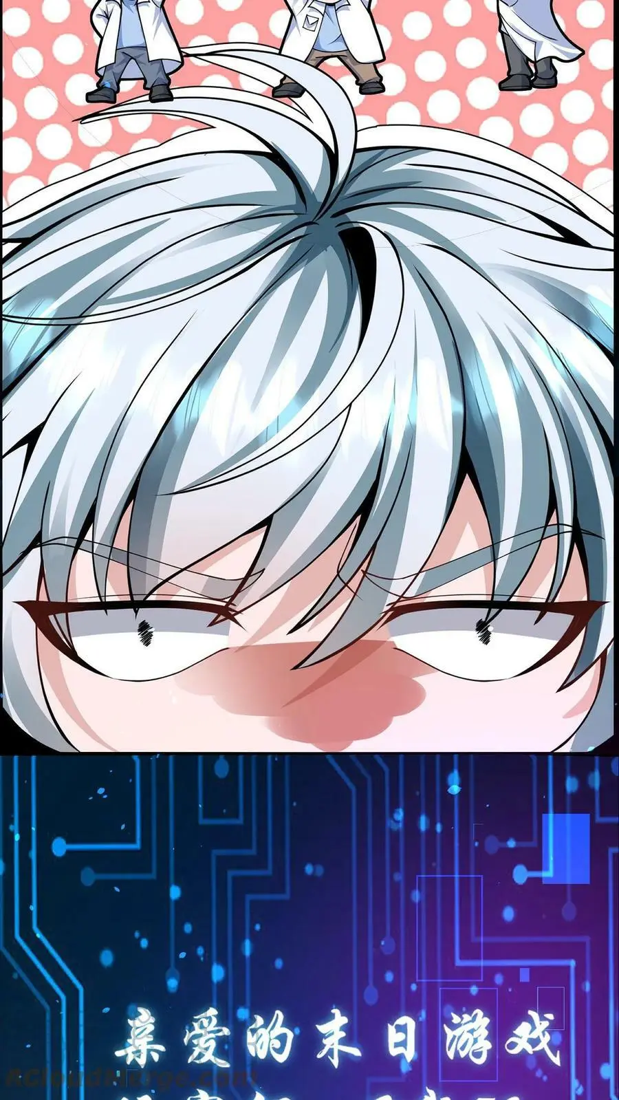末日降临刀刀漫画,预告2图