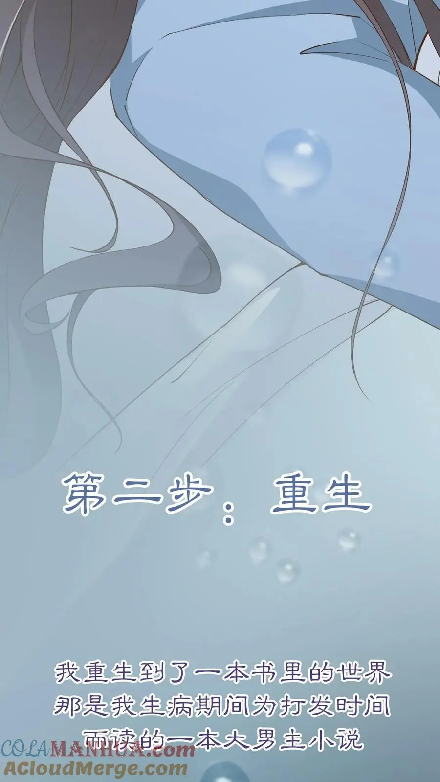 不断作死后，我成了万人迷帝尊漫画,预告1图