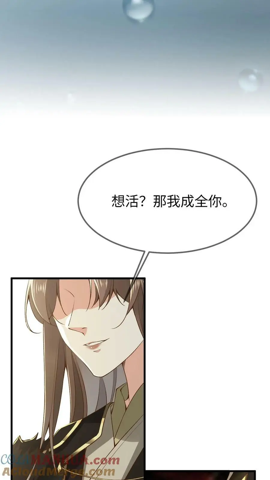 不断作死后，我成了万人迷帝尊漫画,预告2图