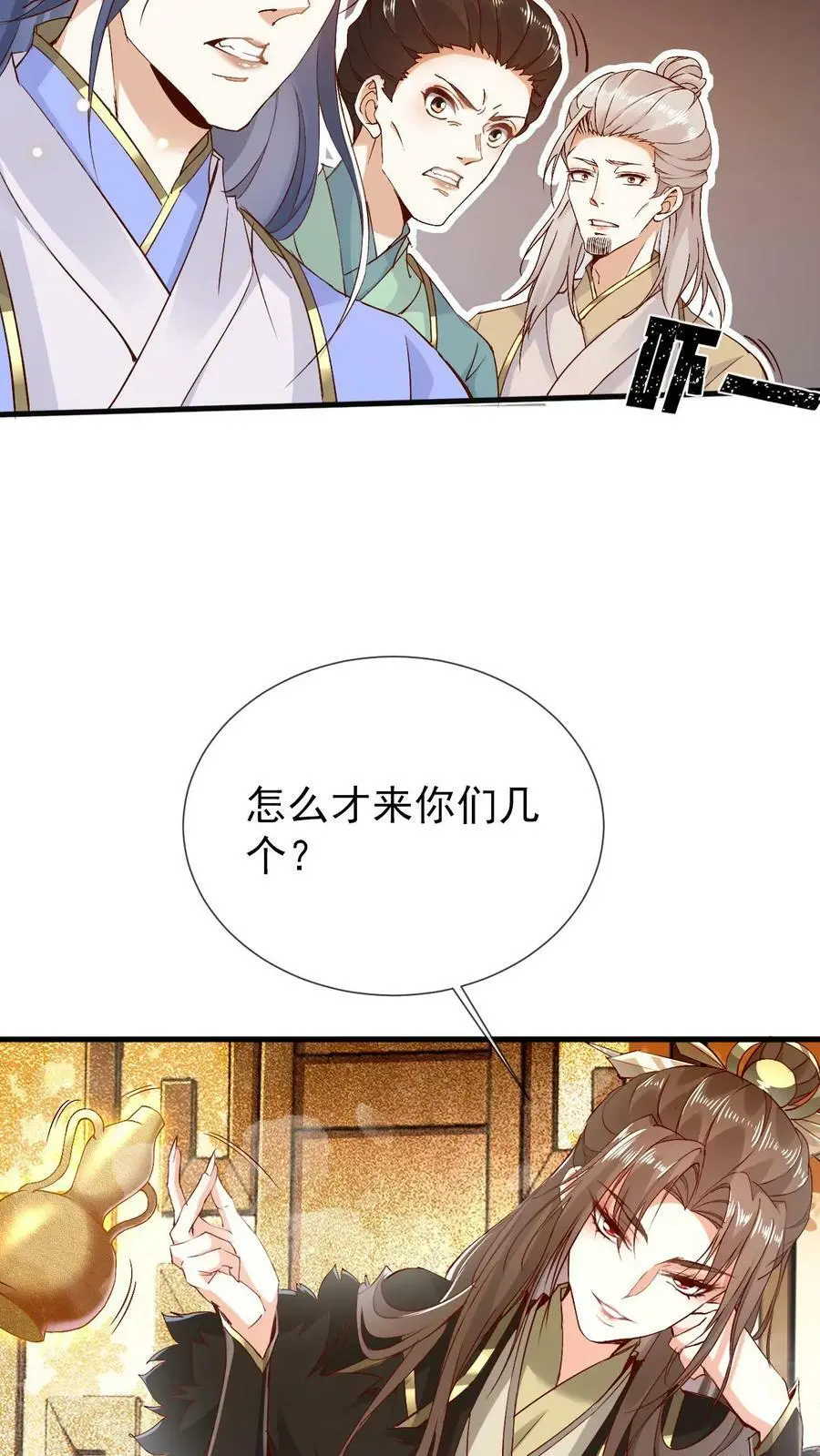 不断作死后我成了万人迷帝尊漫画漫画,第1话 家人们，我凉了啊2图