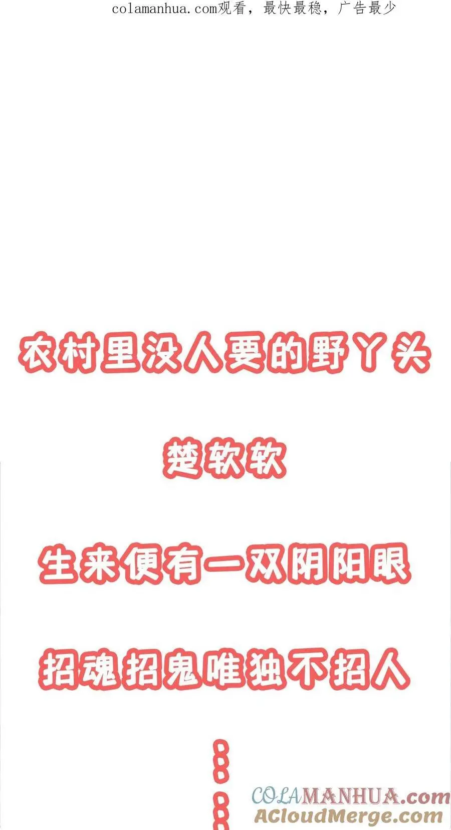 不许动！我们的妹妹说你头上有鬼漫画,序章1图