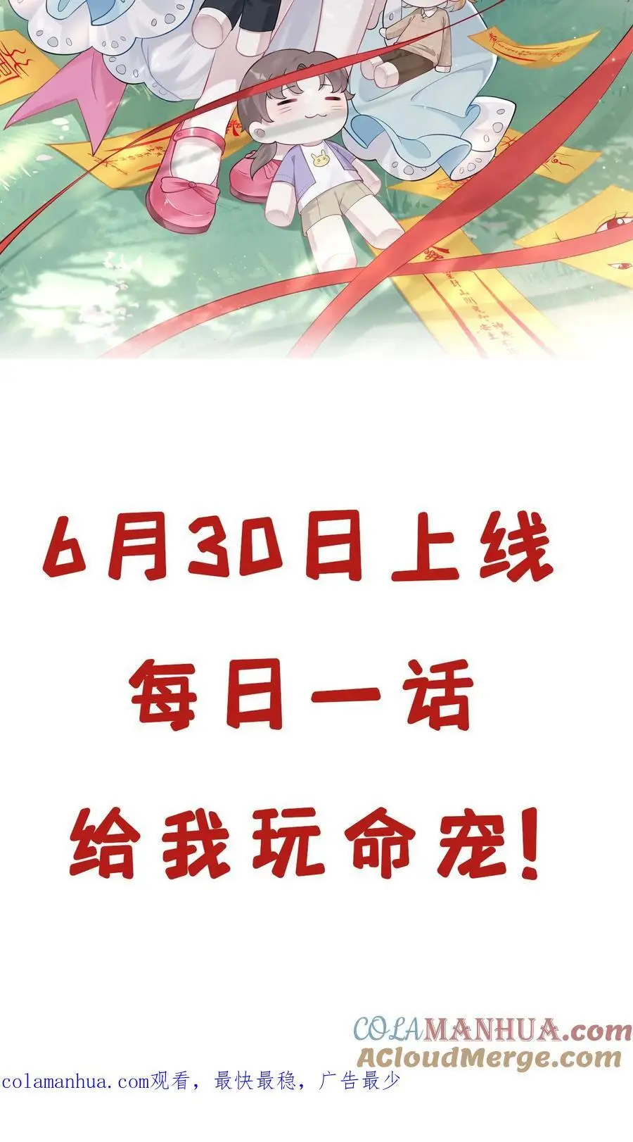 不许动！我们的妹妹说你头上有鬼漫画,序章1图