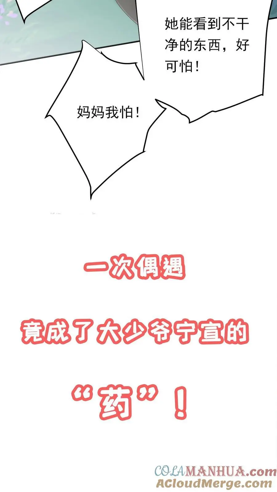 不许动！我们的妹妹说你头上有鬼漫画,序章1图