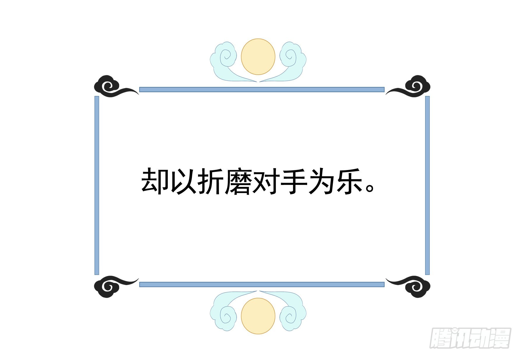 纯情魅魔屑剑仙漫画,魅魔小姐请出招2图