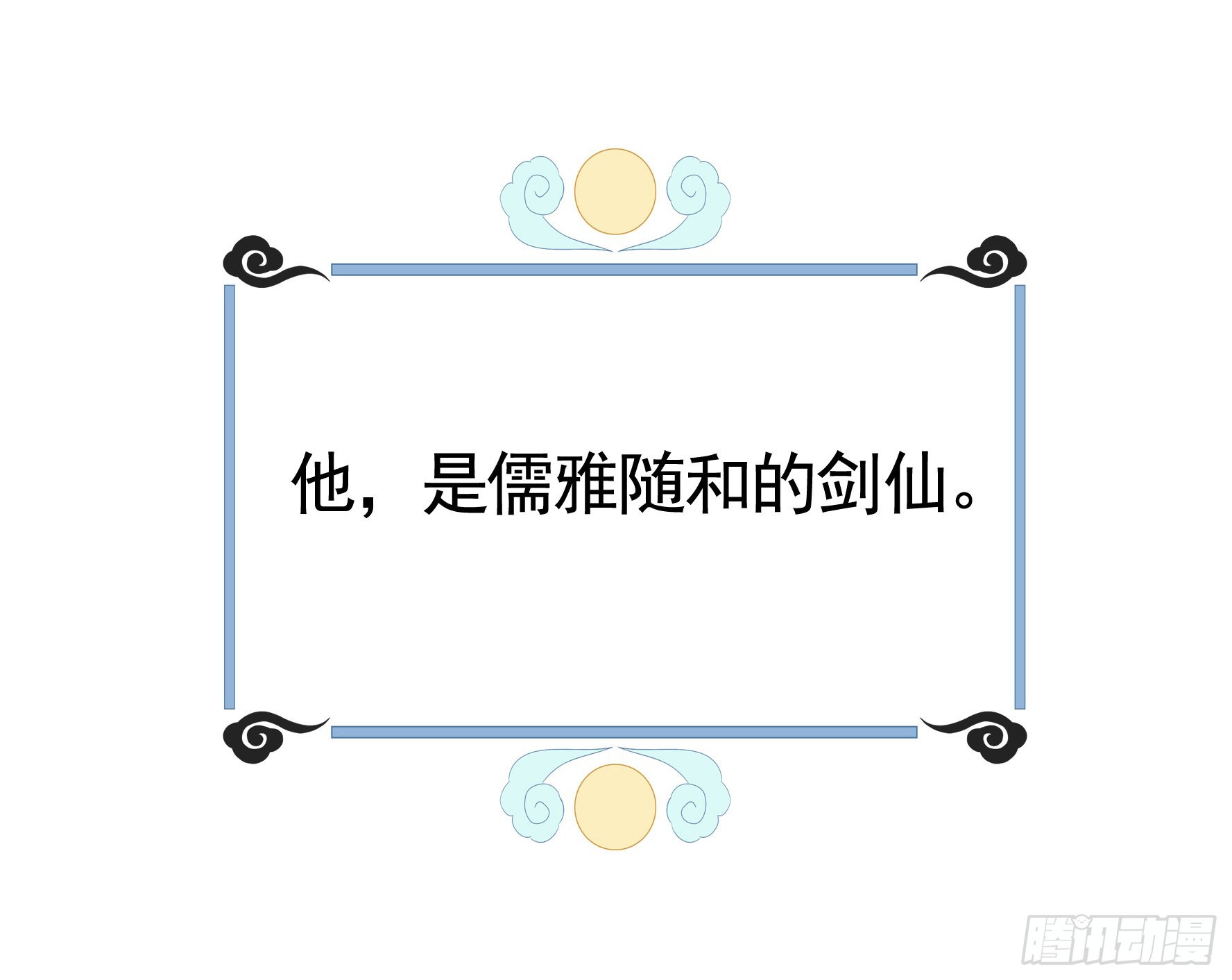 纯情魅魔屑剑仙漫画,魅魔小姐请出招1图