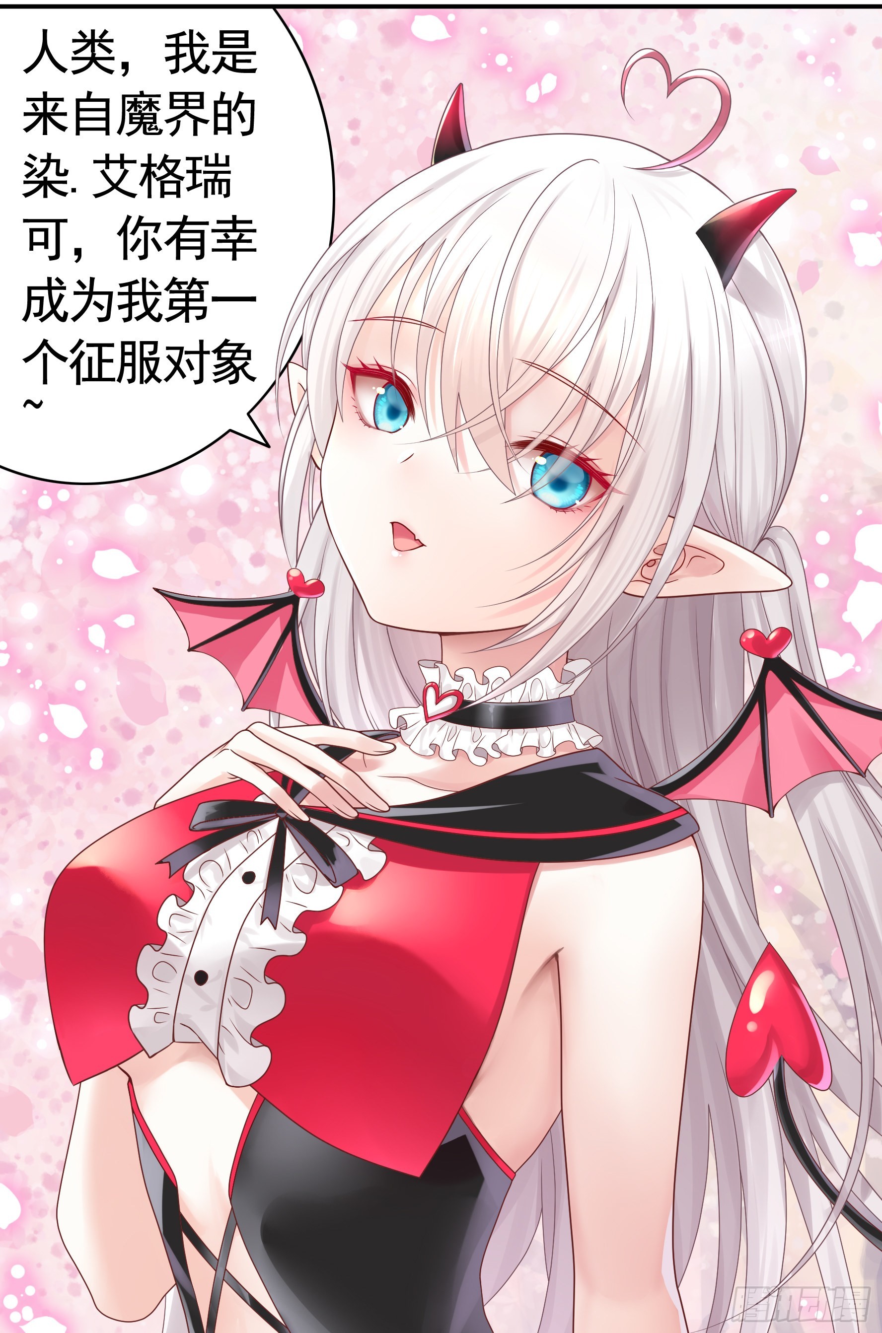 纯情魅魔屑剑仙漫画,魅魔小姐请出招1图