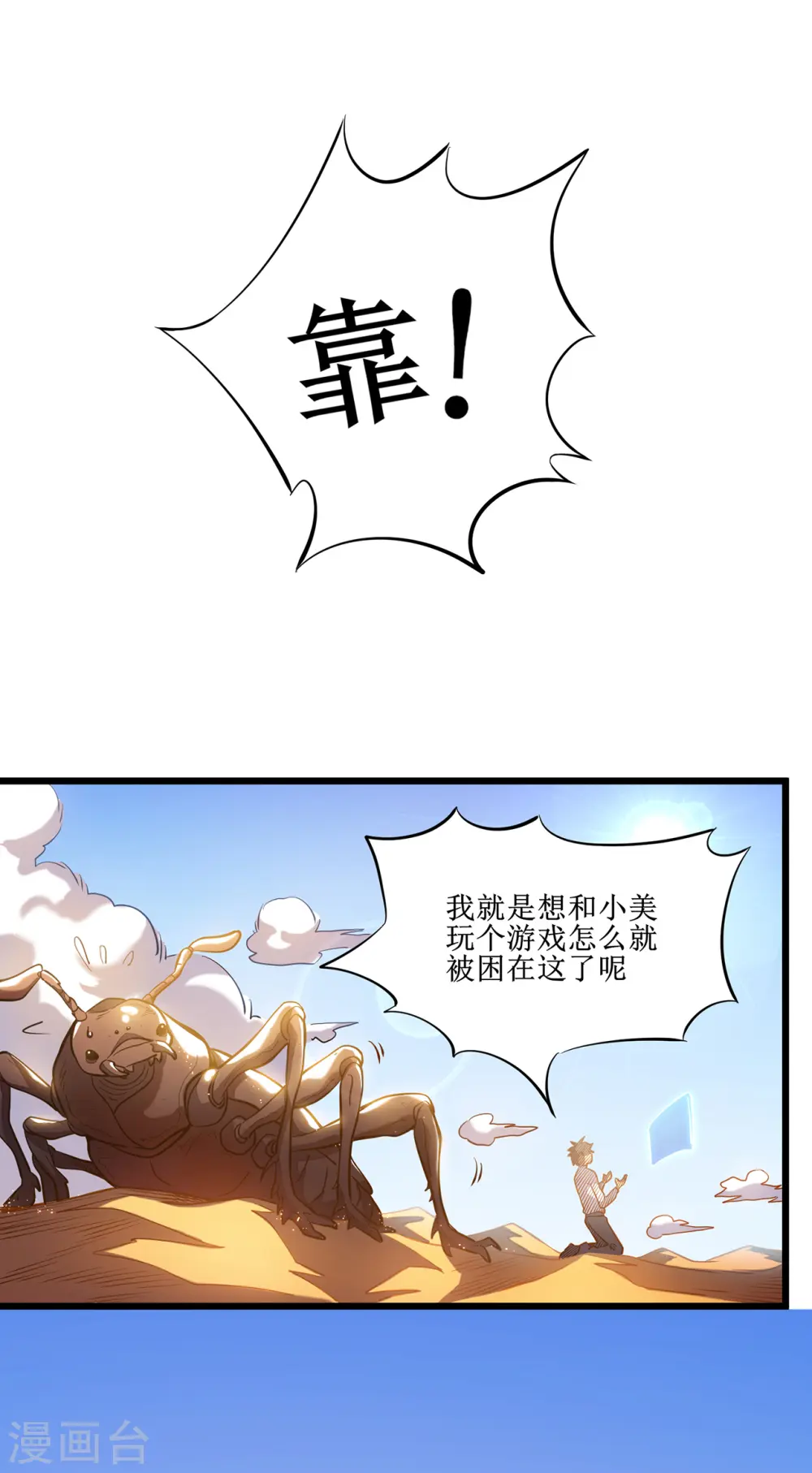 我在异界的弑神之路漫画,第3话 危，只狼出现！1图