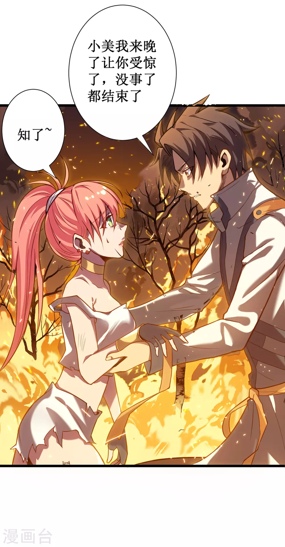 我在异界的弑神之路漫画,第2话 游戏出BUG了2图