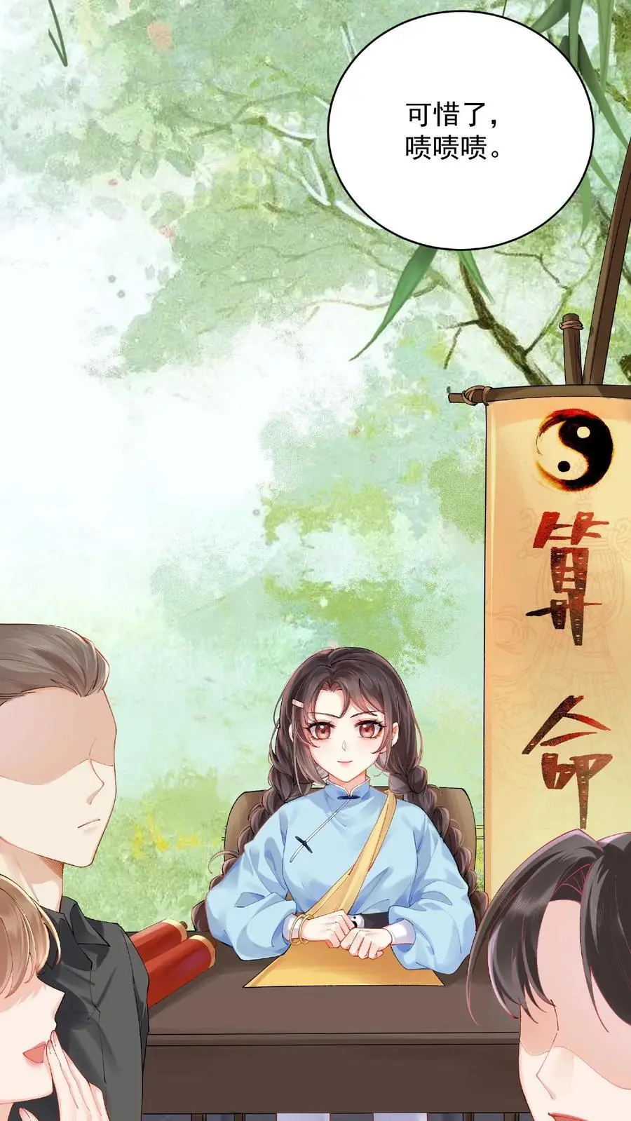 玄学大佬下山后轰动全世界漫画,第1话 下山2图