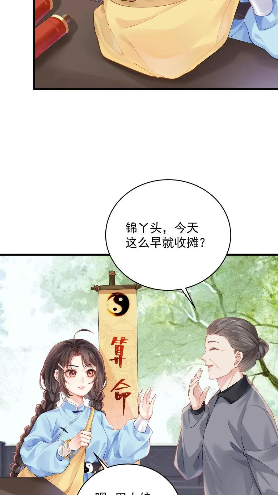 玄学大佬下山后轰动全世界笔趣阁免费阅读漫画,第1话 下山2图