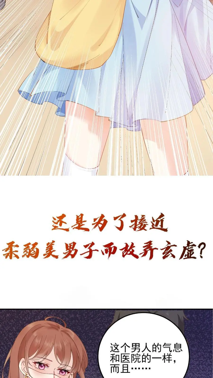 玄学大佬下山后轰动全世界漫画下拉式漫画,序章2图