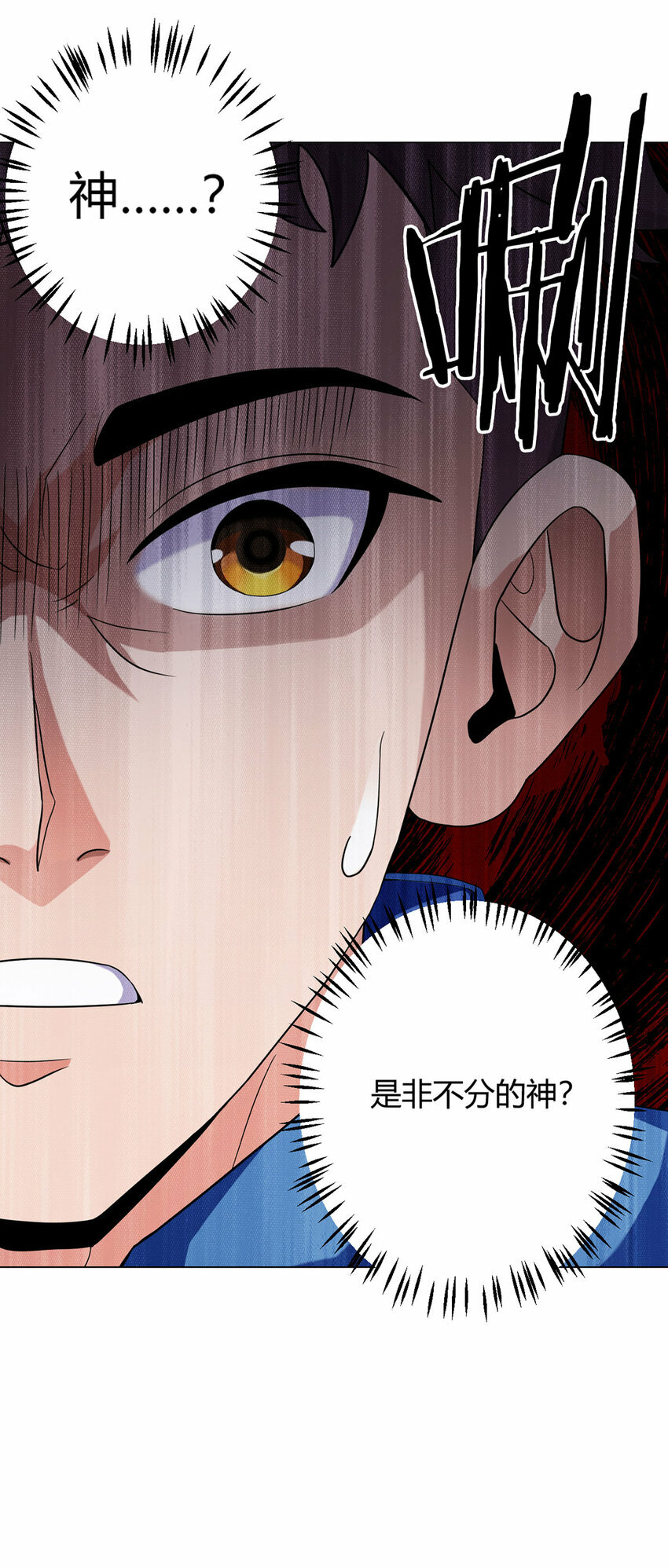 无暗英雄漫画,第2话 至暗神1图