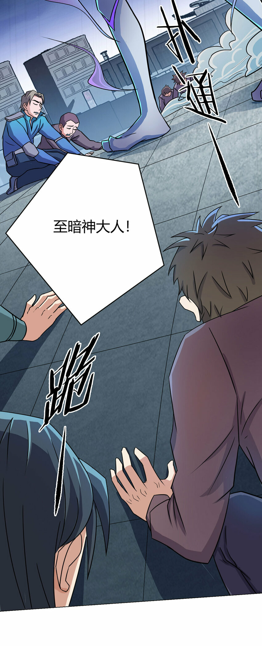 无暗英雄漫画,第2话 至暗神2图
