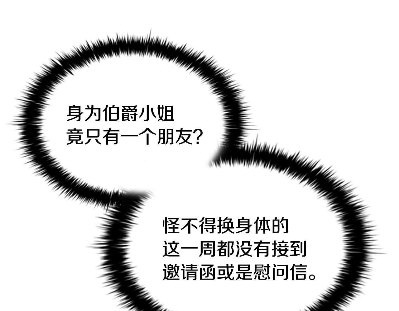 恶意的浓度漫画,第8话 婊子的茶会1图