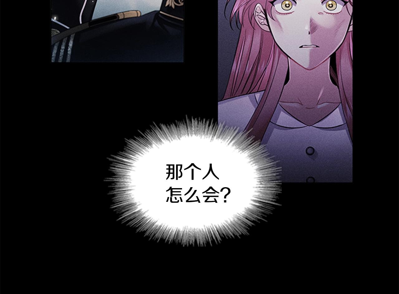 恶意的浓度漫画,第7话 初见大公2图
