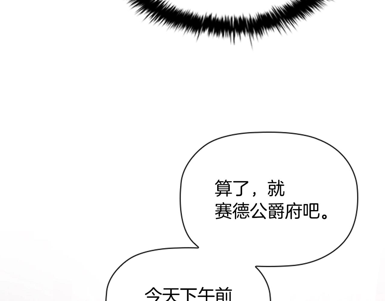 恶意的浓度漫画,第8话 婊子的茶会2图