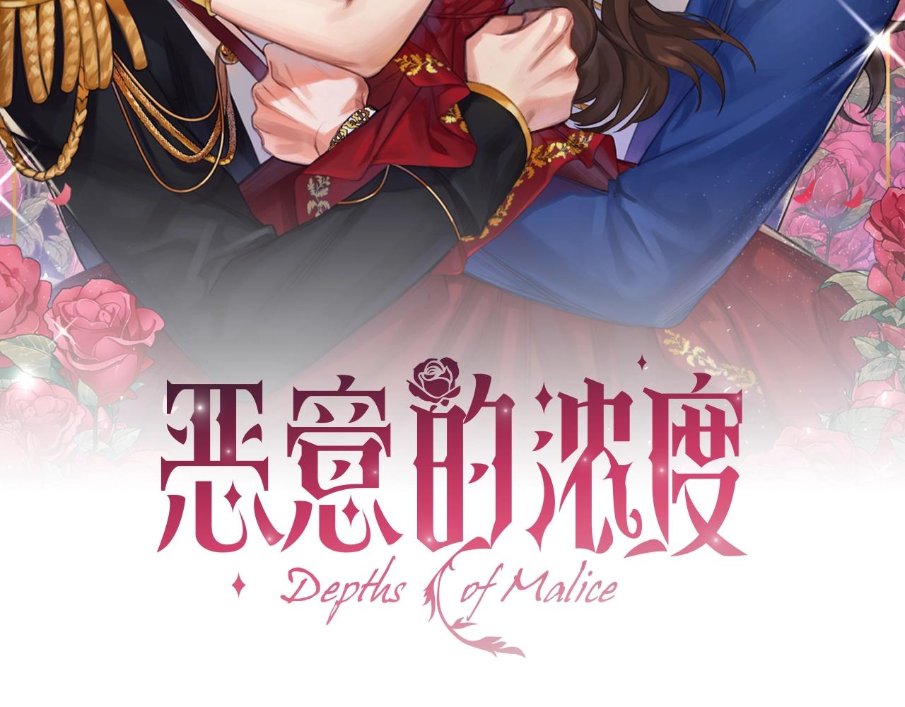 恶意的浓度漫画,第6话 悲惨的过去2图