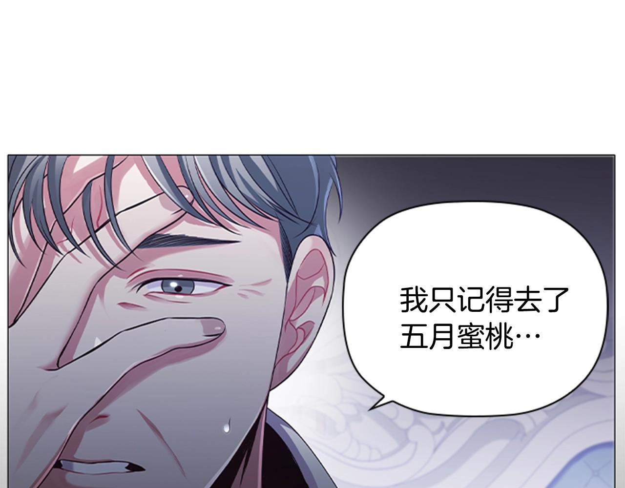 恶意的浓度漫画,第11话 杀猪盘2图