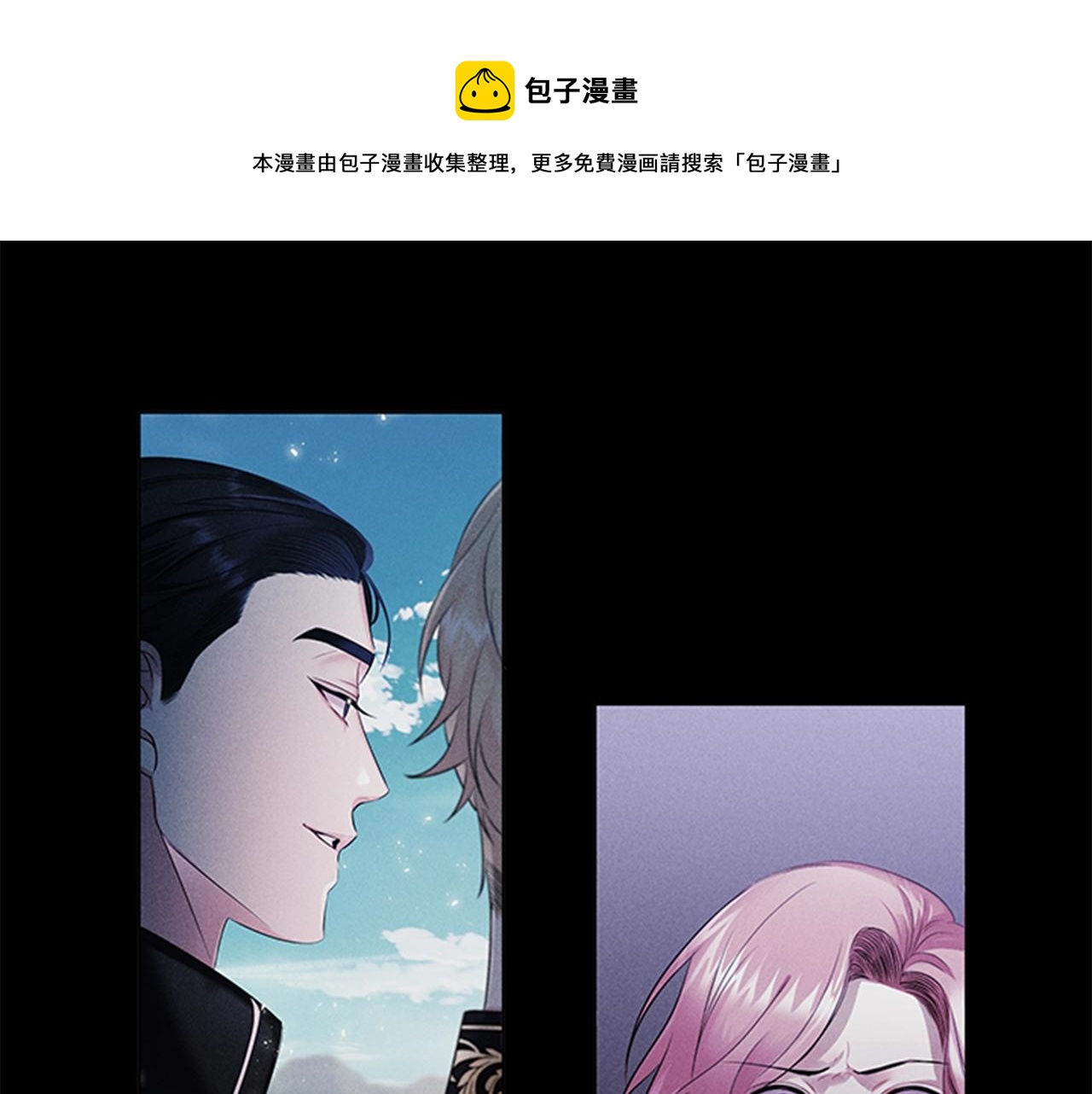 恶意的浓度漫画,第7话 初见大公1图