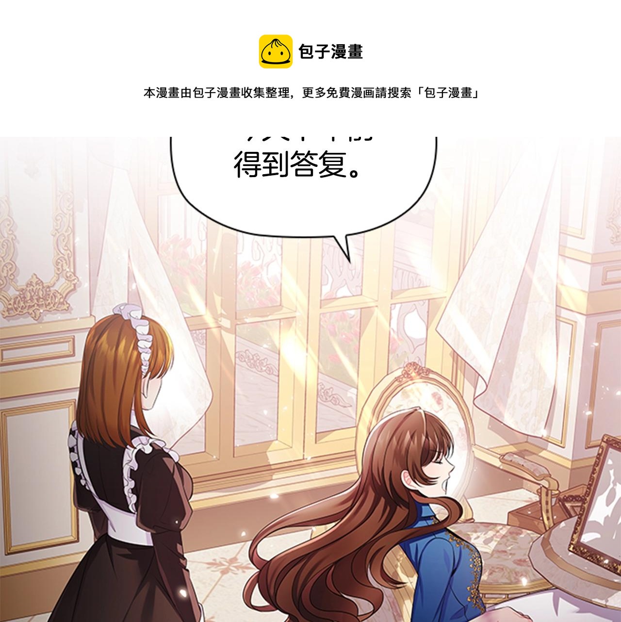 恶意的浓度漫画,第8话 婊子的茶会1图