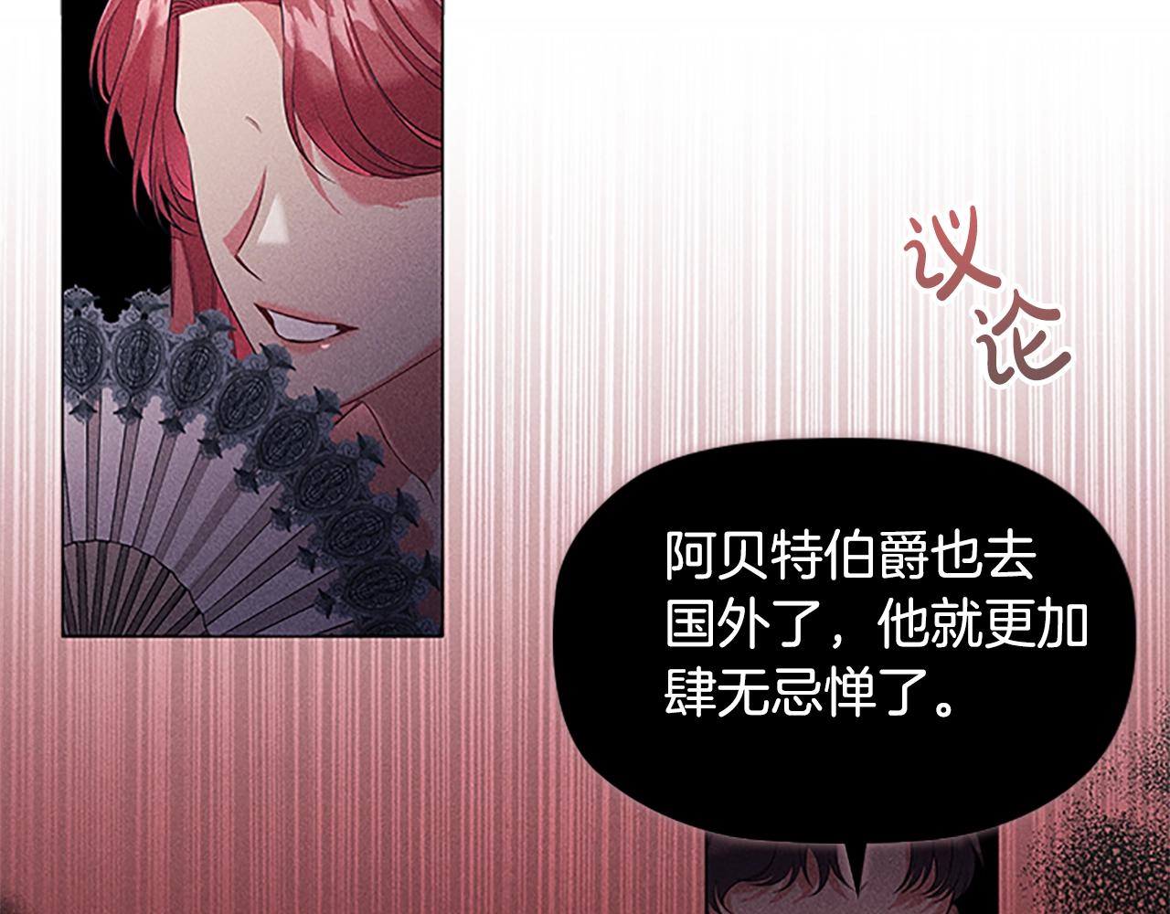 恶意的浓度漫画,第22话 串通1图