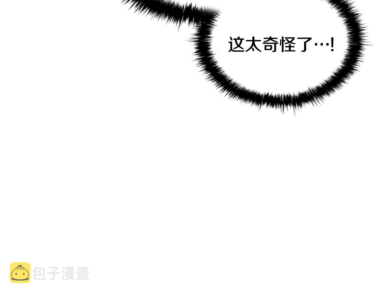 恶意的浓度漫画,第2话 找到你了！2图