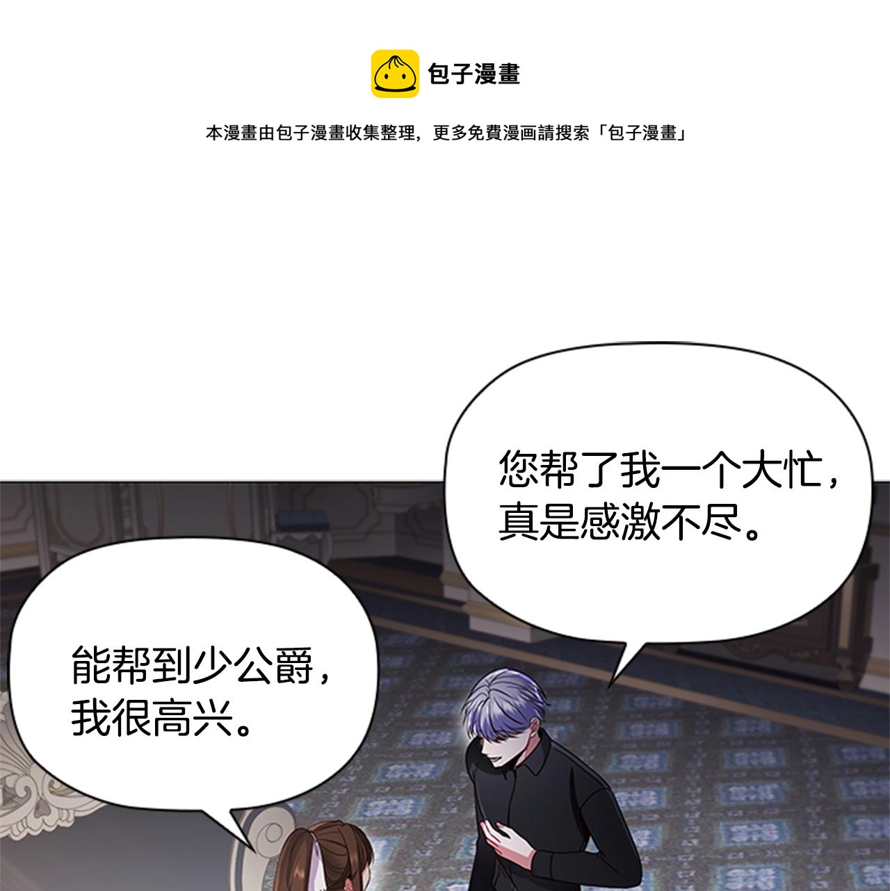 恶意的浓度漫画,第12话 诚意1图
