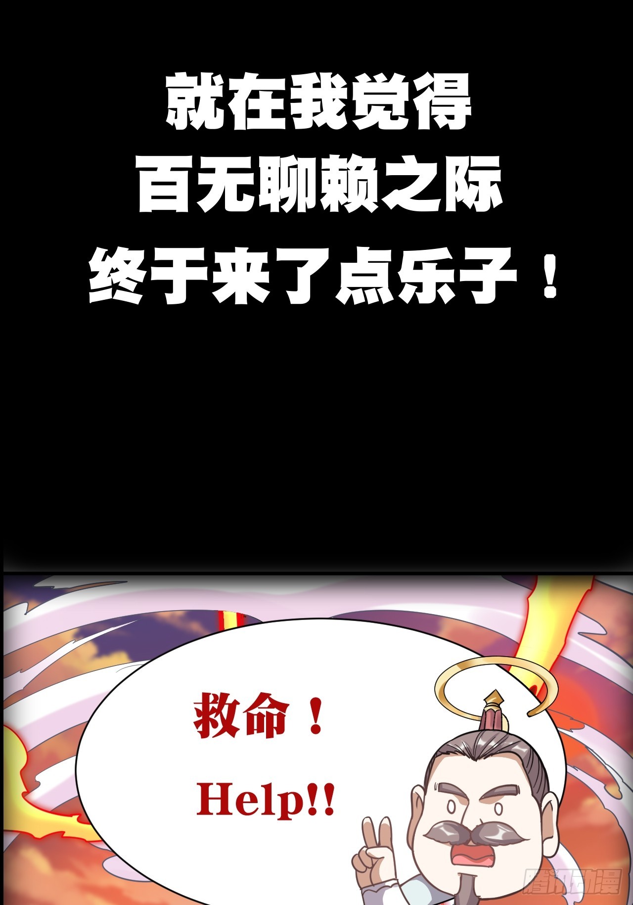 我在魔界当卧底零点漫画,预告片2图