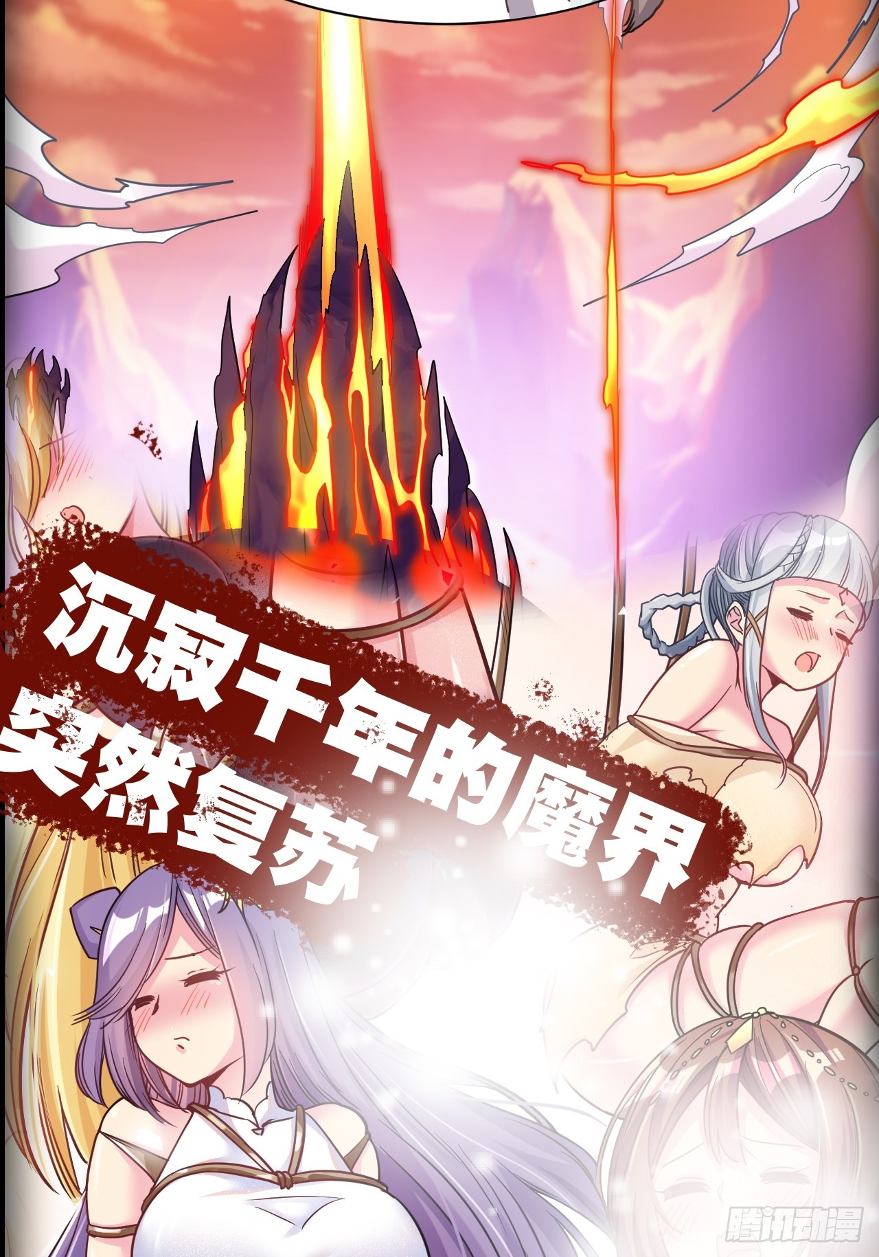 我在魔界当卧底漫画免费阅读下拉式漫画,预告片1图