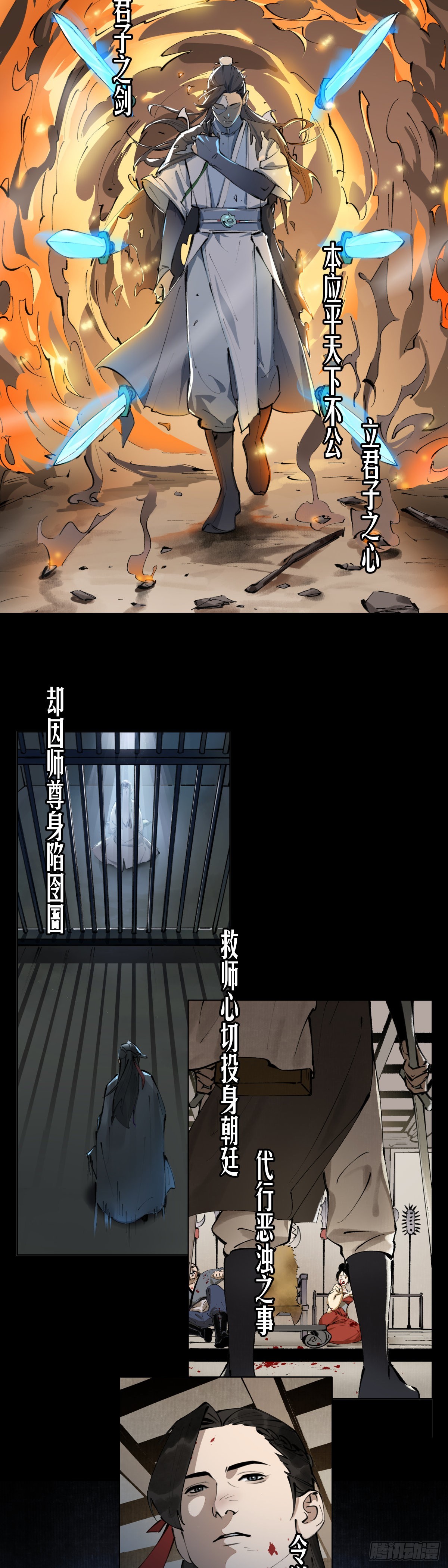 剑觞曲漫画,预告2图