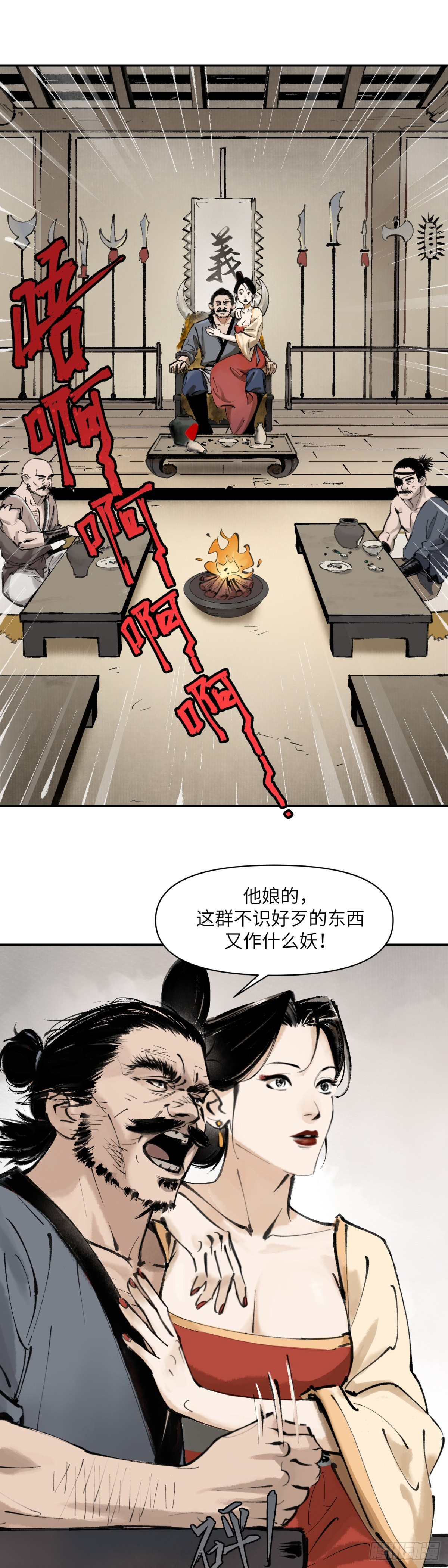 剑觞曲漫画漫画,第一话：月明星稀（上）1图