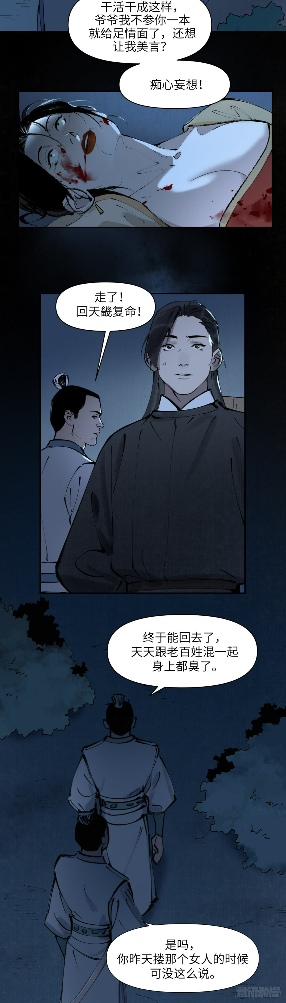 剑起风云漫画,第二话：月明星稀（下）1图