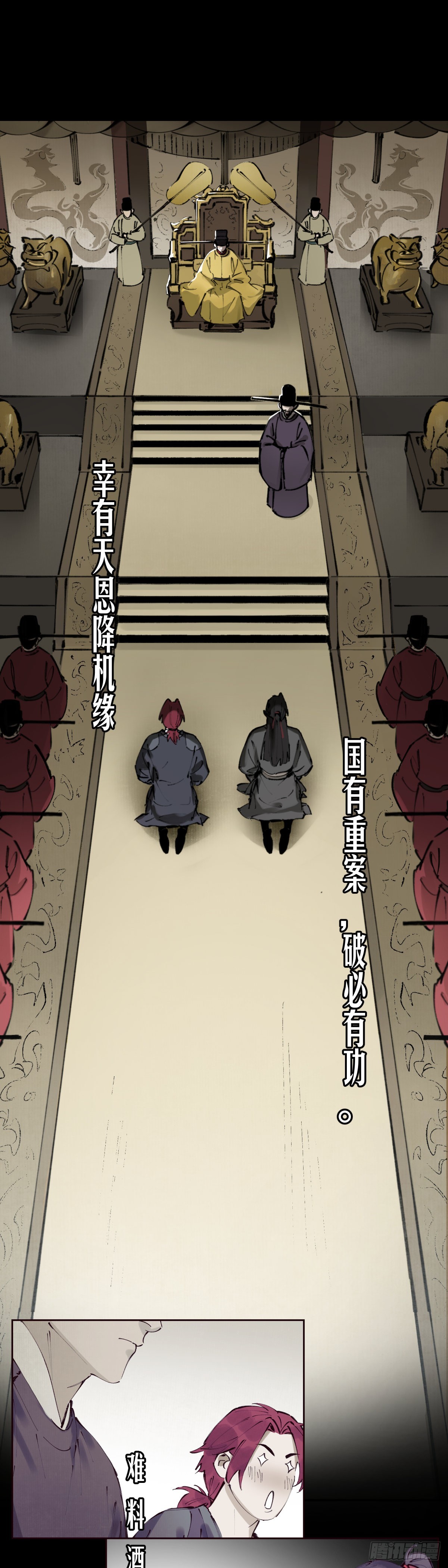 剑觞曲漫画免费阅读漫画,预告2图