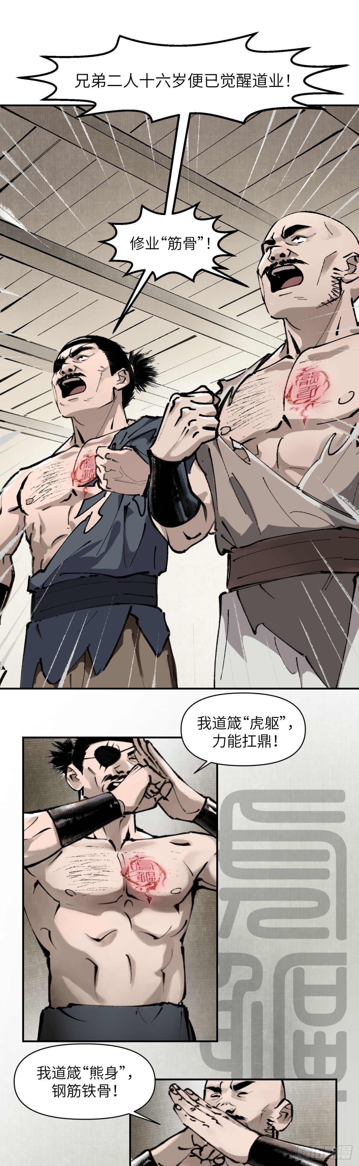 剑道第一仙全文免费阅读漫画,第一话：月明星稀（上）2图