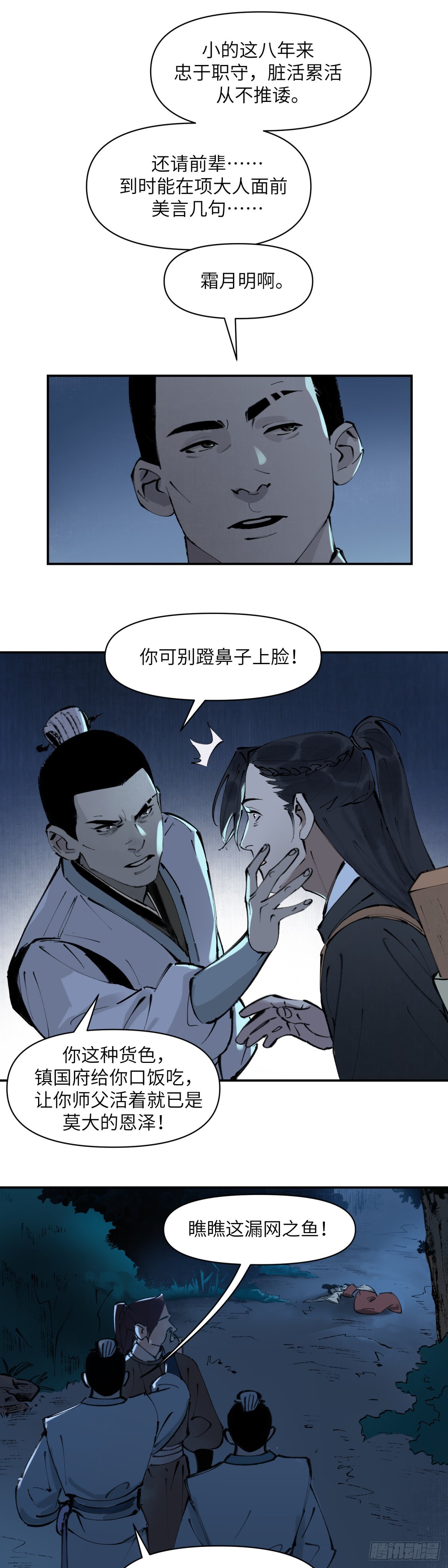 剑侠电视剧漫画,第二话：月明星稀（下）2图