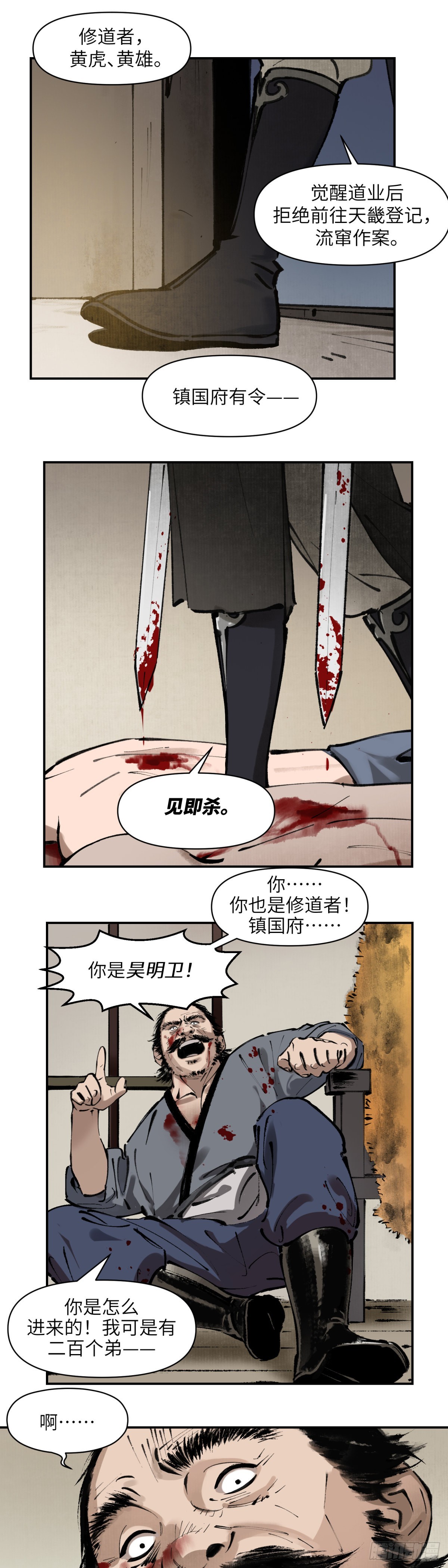 剑觞曲漫画,第二话：月明星稀（下）2图