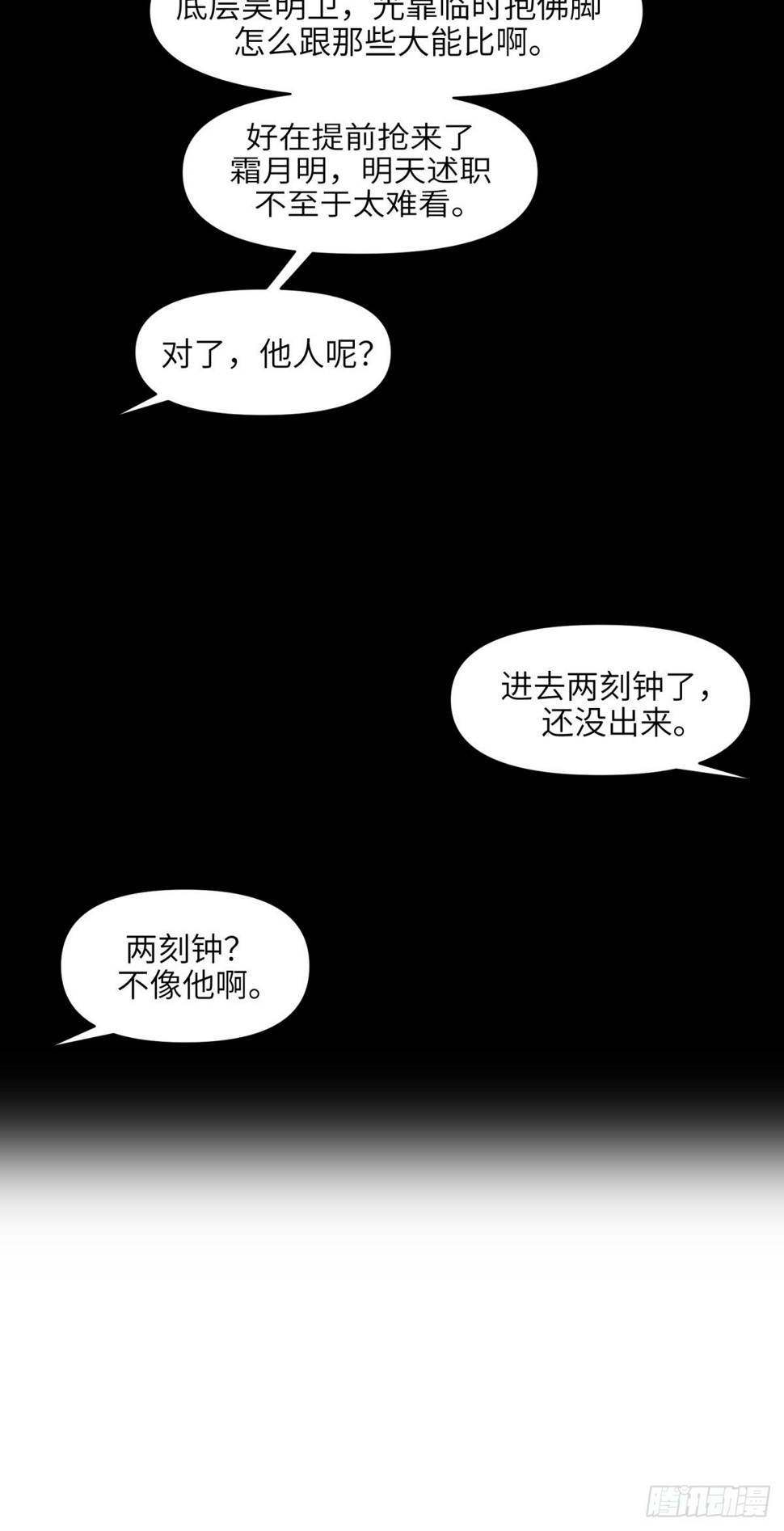 剑门关漫画,第二话：月明星稀（下）2图