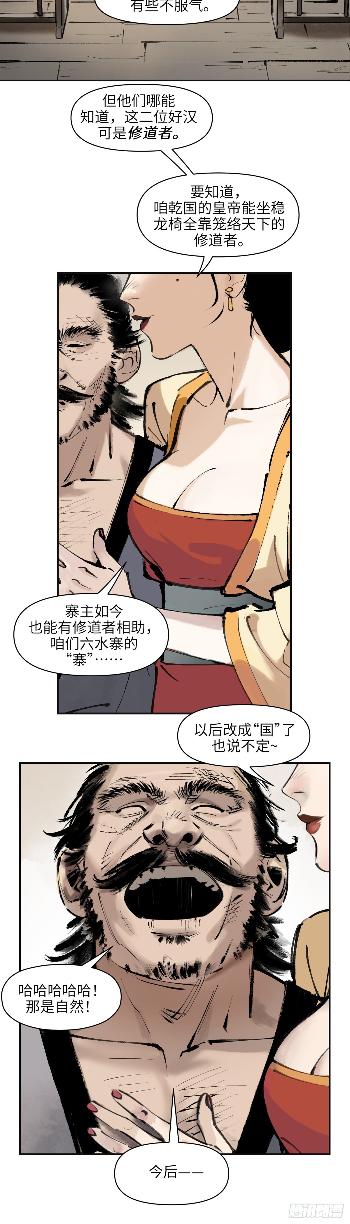 剑漫画,第一话：月明星稀（上）2图