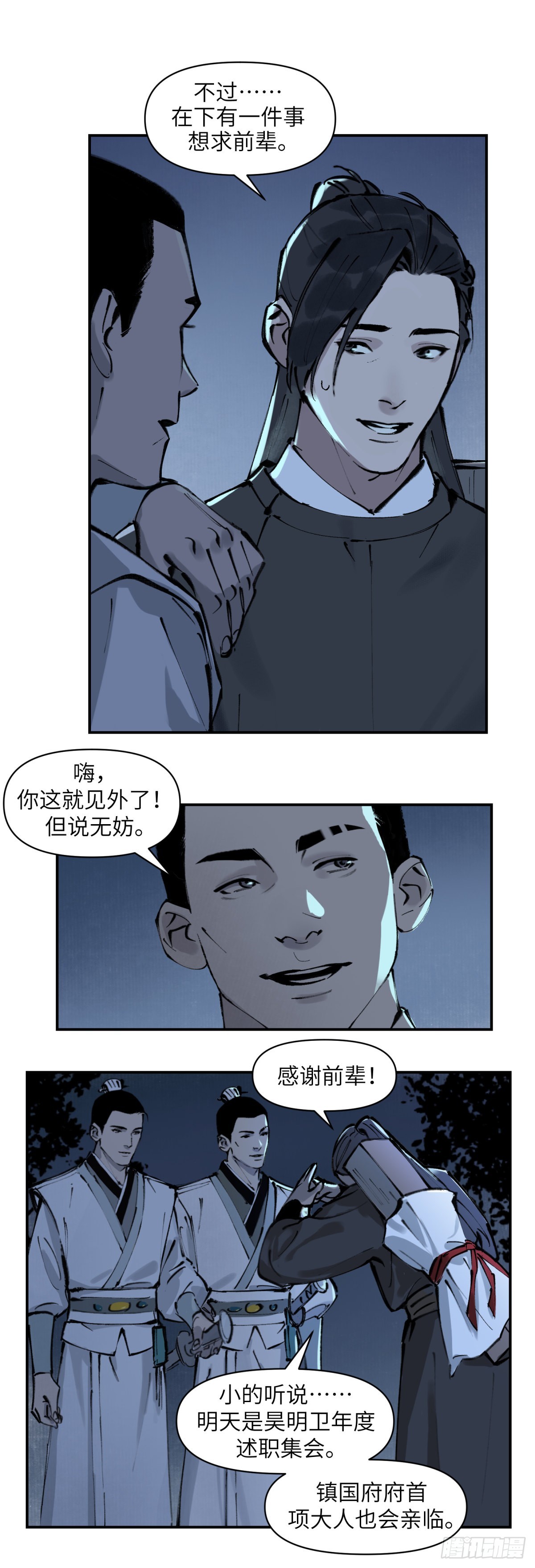 剑侠电视剧漫画,第二话：月明星稀（下）1图