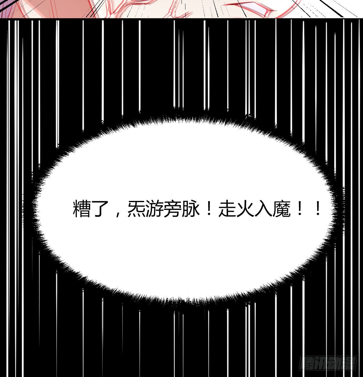 无敌之前情债太多漫画酷漫屋漫画,工具人居然是本尊？1图