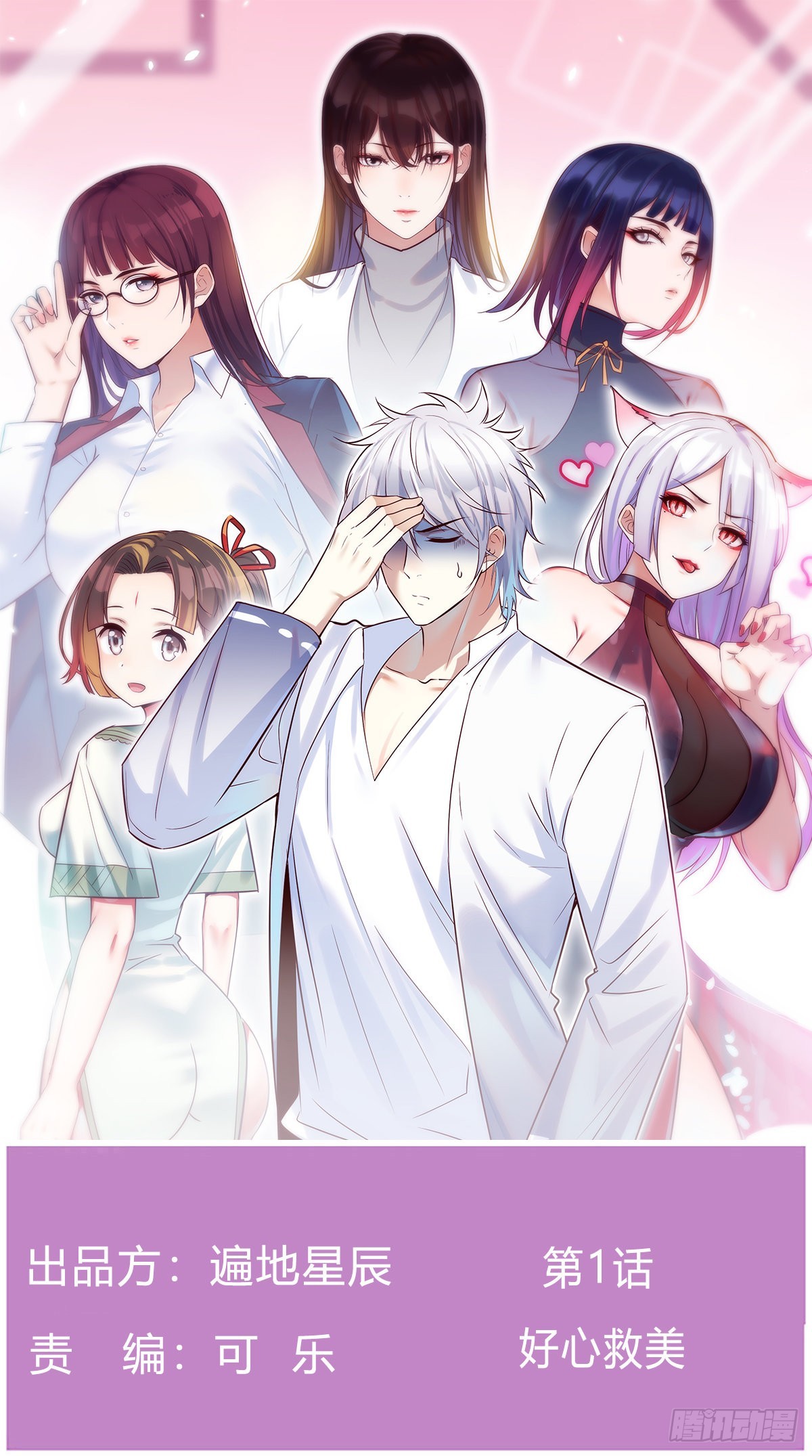 无敌之前情债太多漫画酷漫屋漫画,好心救美1图