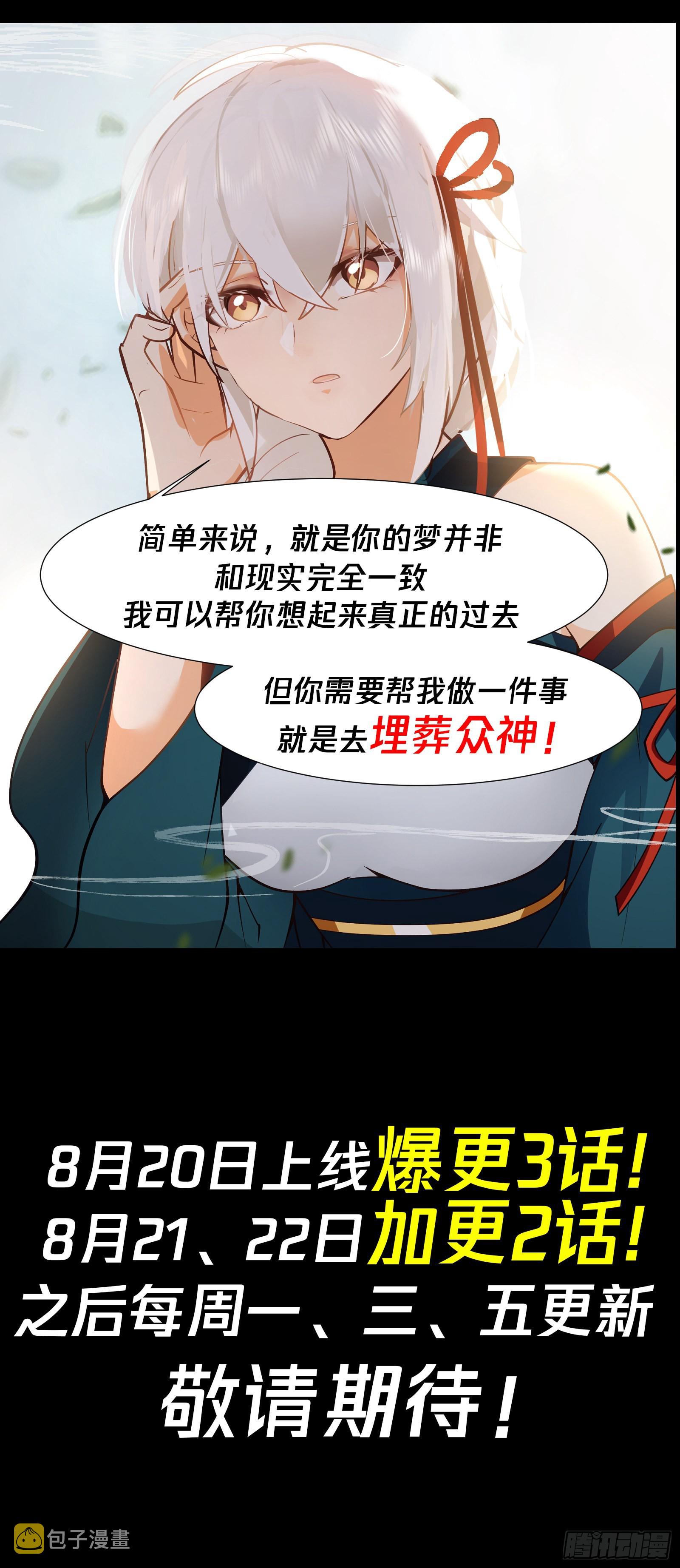 我将埋葬众神漫画在哪看漫画,预告1图