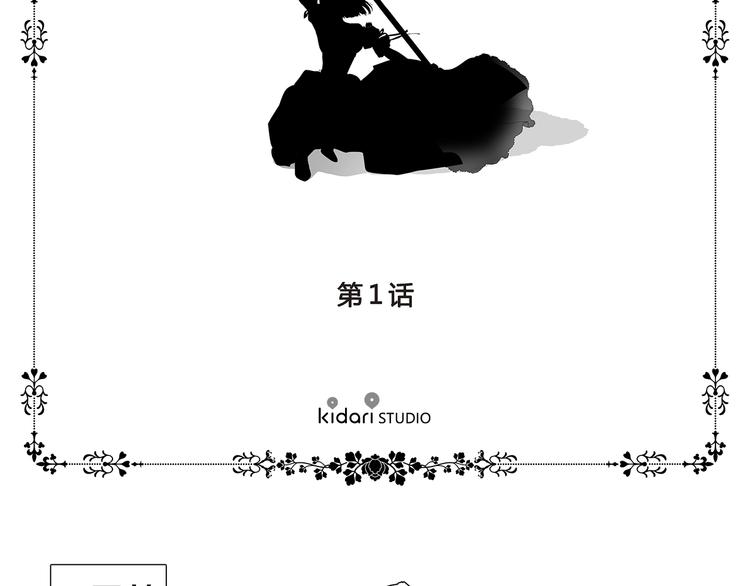 新娘的假面2黄金时代51漫画,第1话 让她代替1图